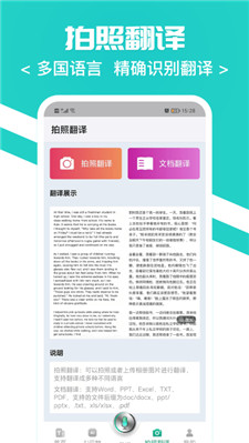 随时翻译官app最新版下载安卓  v1.0.0图1