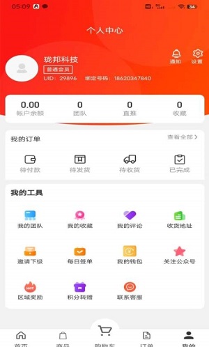 优客帮商城手机版下载安装最新版  v1.0.1图3