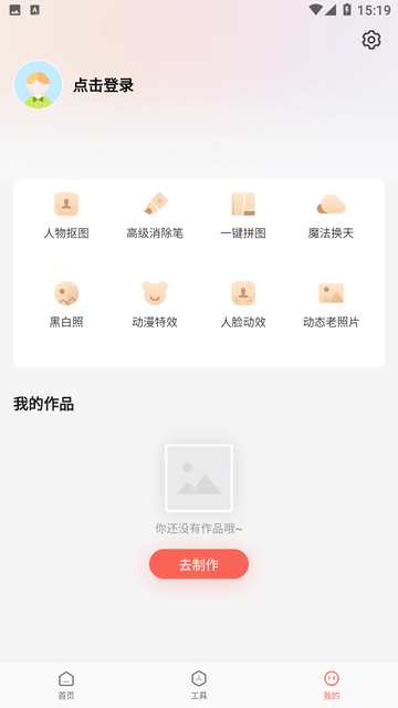 简单抠图工具手机版下载  v1.0.0图3