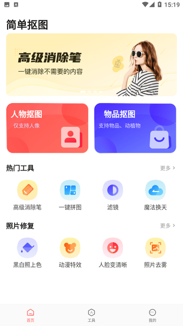 简单抠图工具手机版下载安装苹果电脑  v1.0.0图1