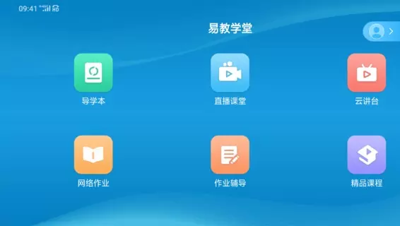 易教学堂  v1.0.9图3