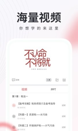 税务师随身学  v2.2.9图2