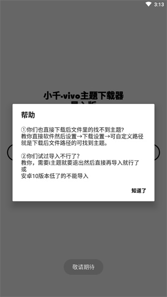 小千vivo主题修改器内测版2024