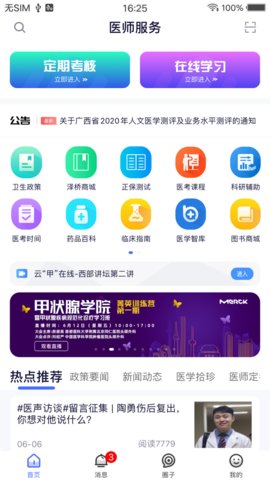 医师服务  v2.4.90图3