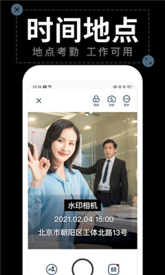 水印拍照手机版app  v1.4.2图1