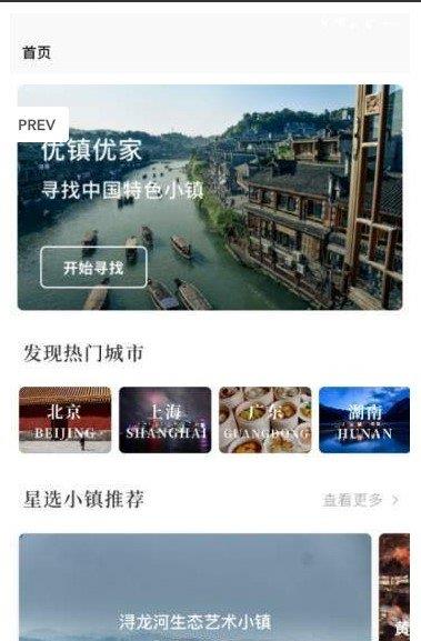 优镇优家  v1.0图1