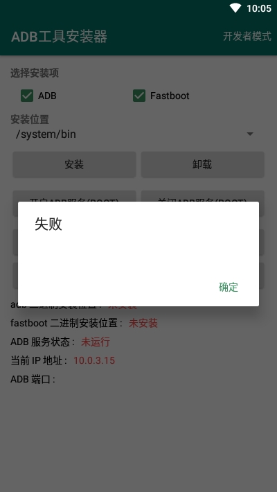 ADB工具安装器免费版  v2.1图2