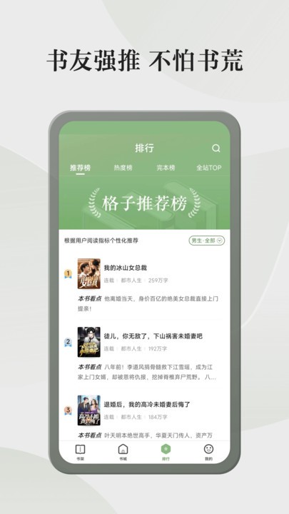 格子小说下载  v4.6.3.3图3