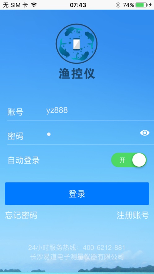 渔控仪app手机版官网下载安装苹果  v1.0.8图2