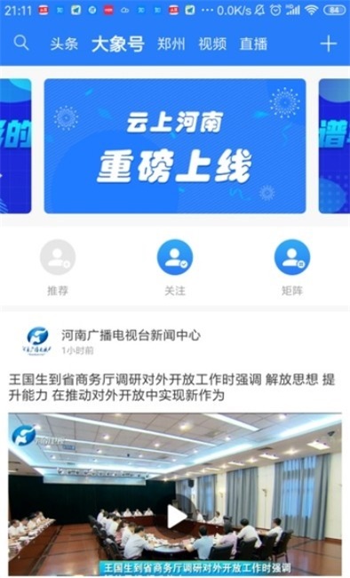 大象新闻app下载安装微课堂