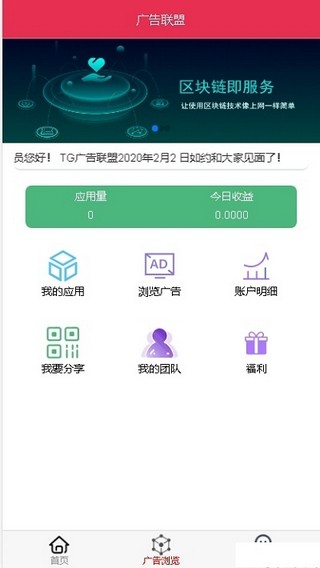 贝码广告联盟app