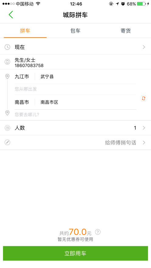 江南出行app车主端  v4.9.8图1