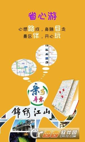 省心游