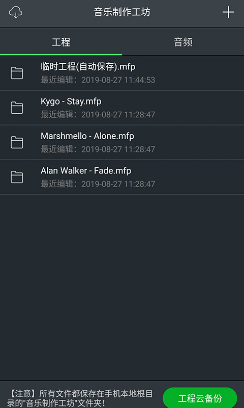 音乐制作工坊安卓版下载手机