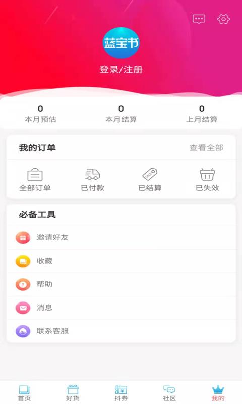 蓝宝书  v0.1.3图3