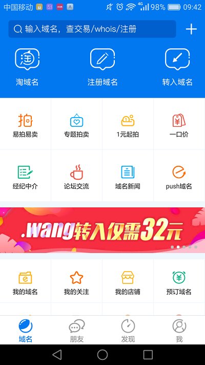 国内免费域名空间  v1.3.9图3