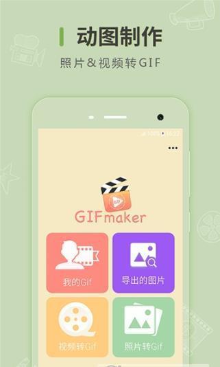 动图制作