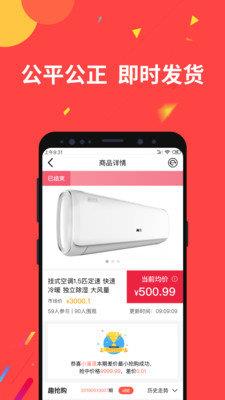 趣抢购  v1.0.0图2