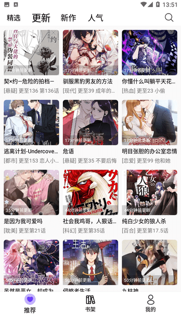 漫趣漫画软件下载安装最新版苹果  v1.0.4图2