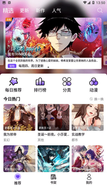 漫趣漫画软件下载安装最新版苹果  v1.0.4图1