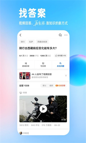 知乎小说推文授权官方  v9.24.0图2