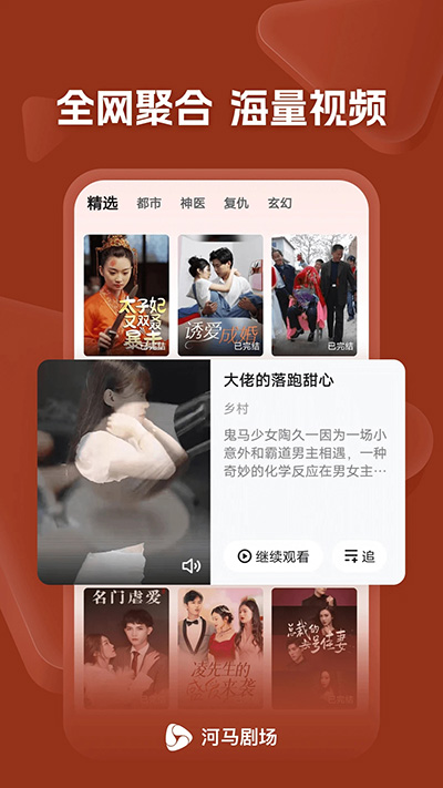 河马短剧app破解版下载安装最新版本  v11.0.58.1000图1