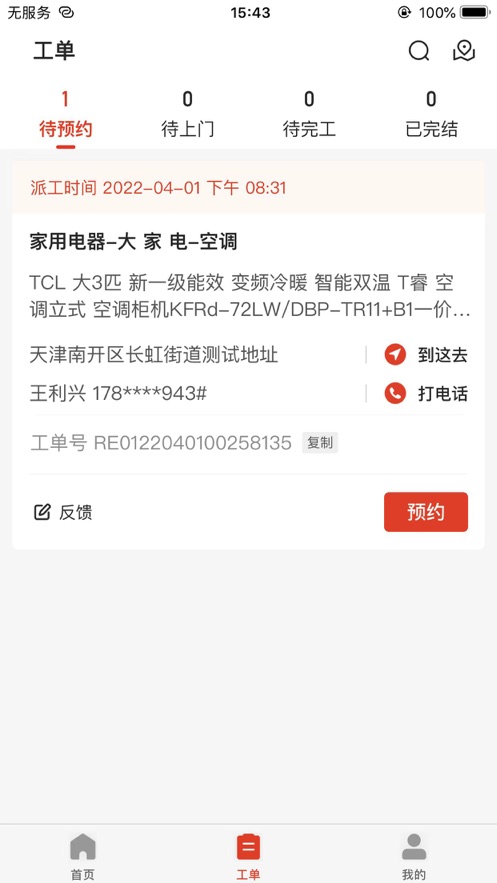 京工巧匠最新版  v1.0图1