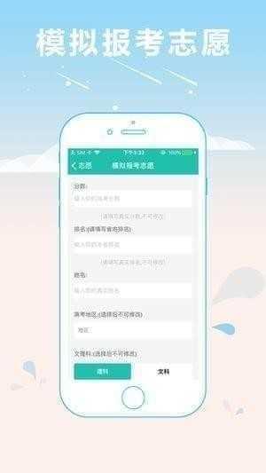 高考志愿榜  v1.7图1