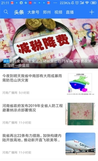 大象新闻app下载安装微课堂  v1.0图1