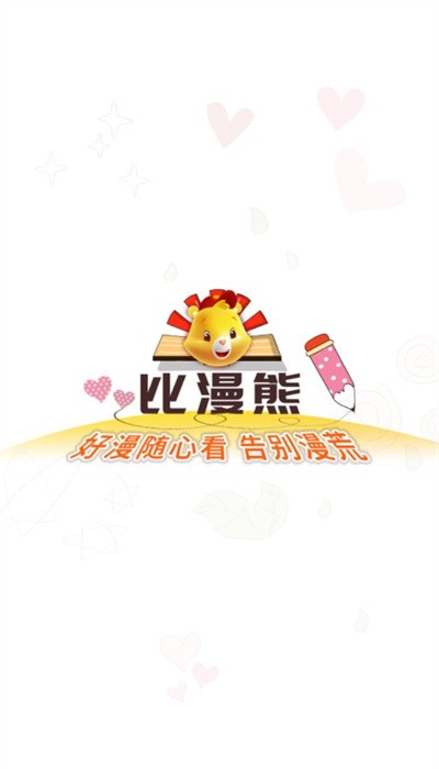 比漫熊漫画app免费下载ios  v1.0.1图3