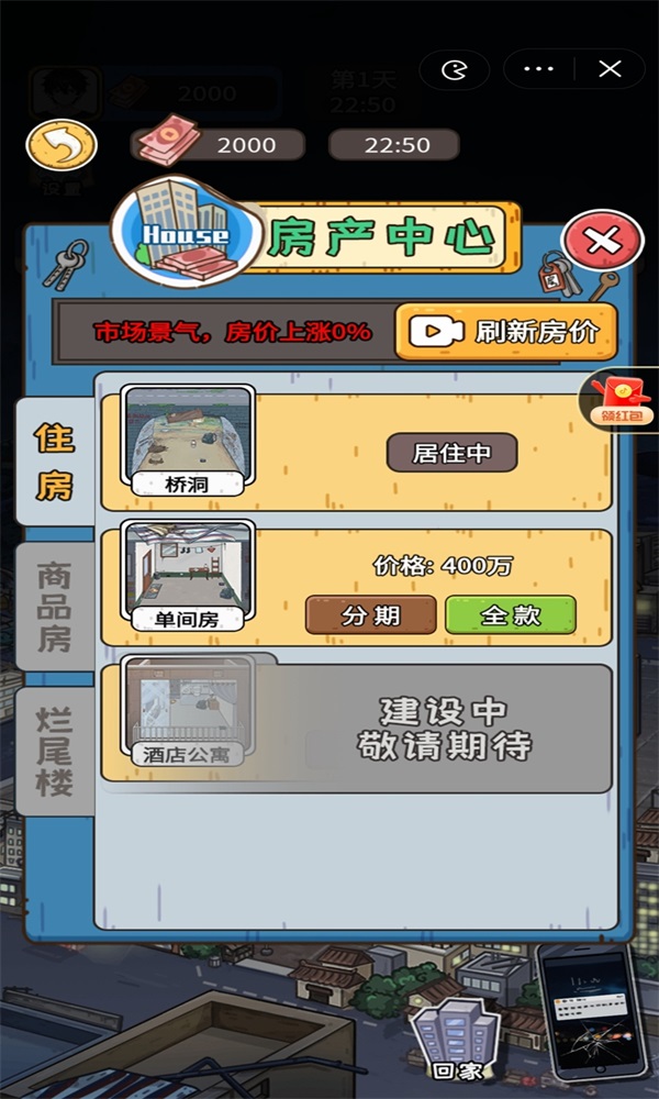 我养你阿打工逆袭记内置菜单最新版  v1.0图2