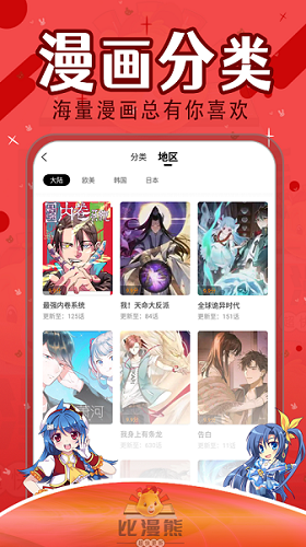 比漫熊漫画app下载最新版本安装免费  v1.0.1图2