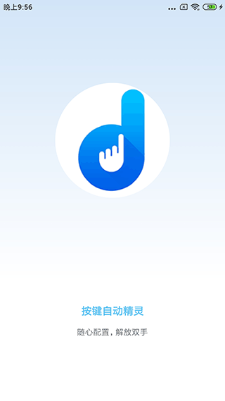 自动按键点击免费版软件下载手机  v3.9.0图2