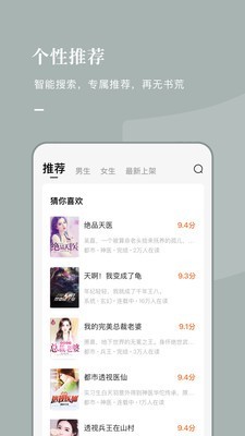 常读小说最新版下载安装  v1.0.0.32图2