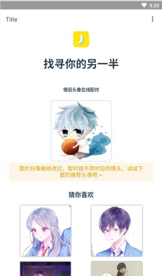 情头配对另一半搜索神器2024  v5.2.0图1