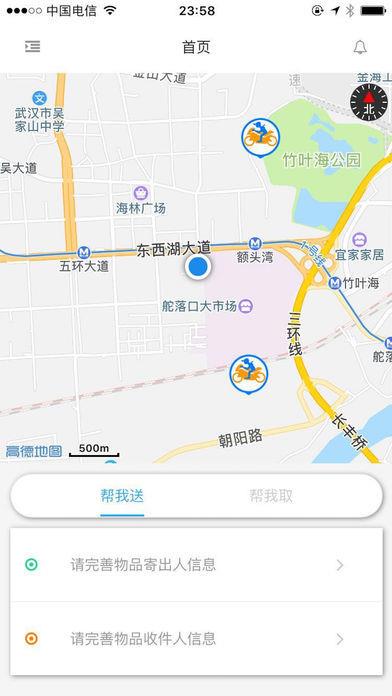 二郎腿跑腿  v0.0.32图2