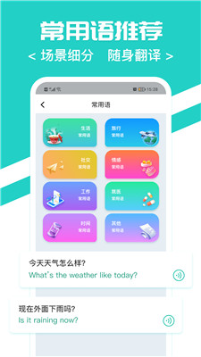 随时翻译官app手机版下载安装苹果12视频  v1.0.0图2