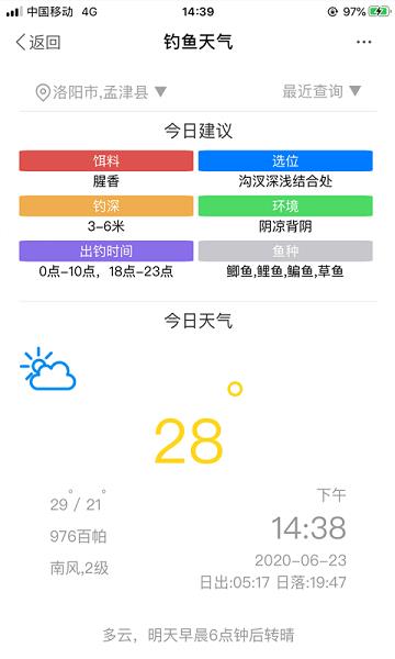 河洛垂钓  v1.2.0图1