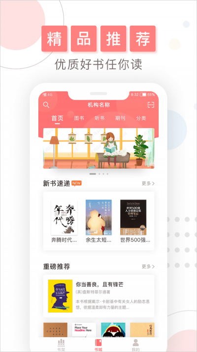 微书房账号注册官网  v4.0.2图2