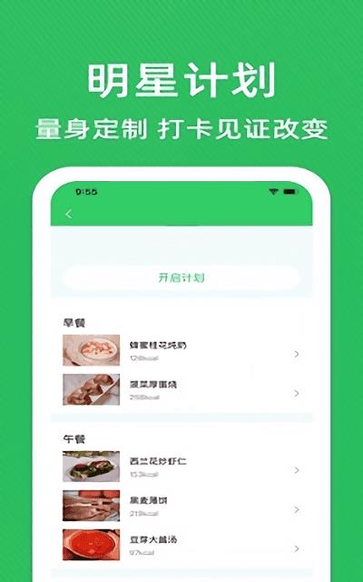 减肥营养师  v1图1