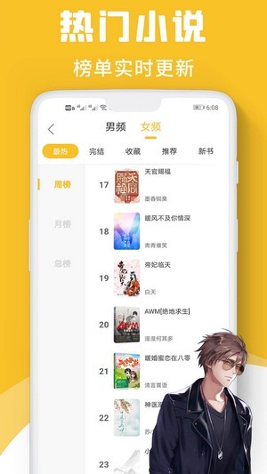 速读小说app官方下载安装免费  v1.0图3