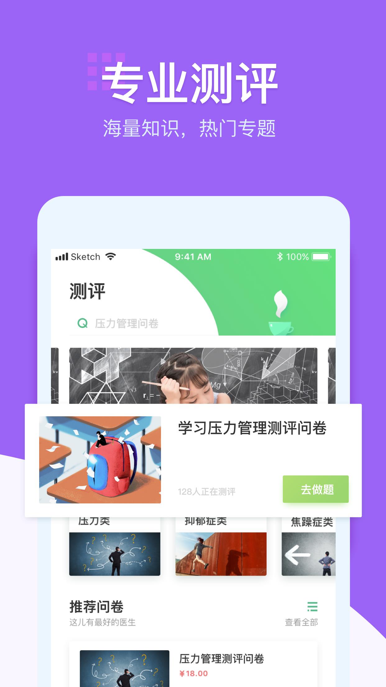 释心理  v1.6图3