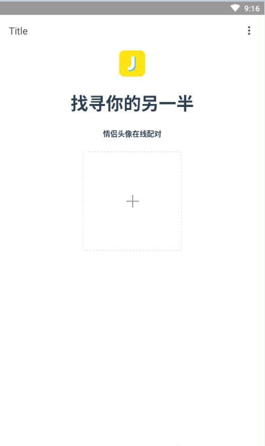 情头配对另一半搜索神器2024
