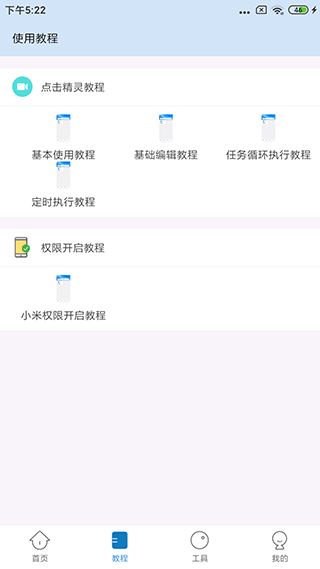 自动按键点击免费版软件下载手机  v3.9.0图1