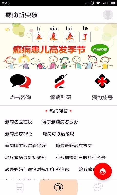 癫痫新突破  v8.0图2