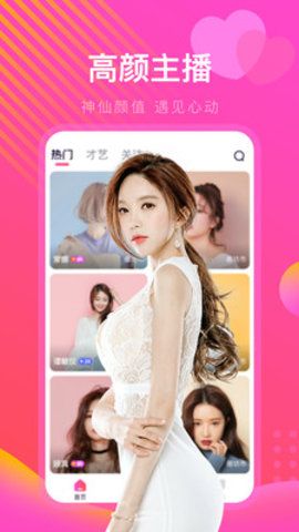 梅花直播app  v1.1图1