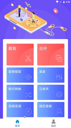 蜜獾音频剪辑大师最新版下载苹果  v1.0.3图1