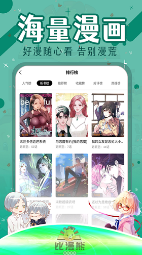 比漫熊漫画app免费下载ios