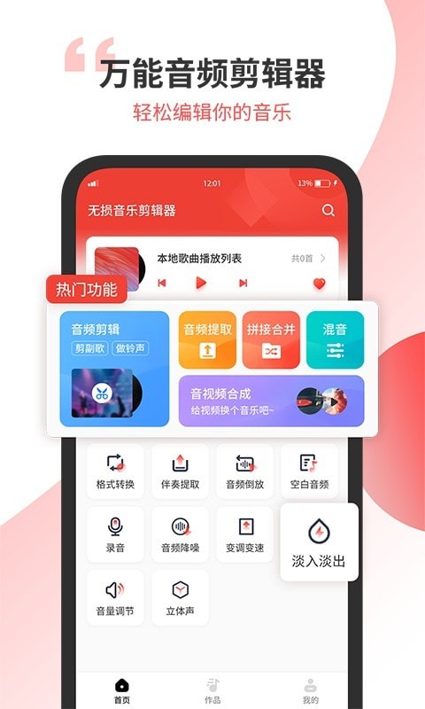 小听音乐剪辑安卓版软件下载安装包  v1.2图3