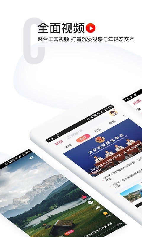 封面新闻上线  v6.0.0图3